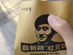 -薛新颖红豆饼(中式甜点山师店)