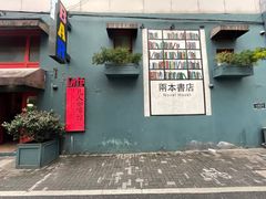 门面-凡人&庄阿姨的辣(万寿亭店)