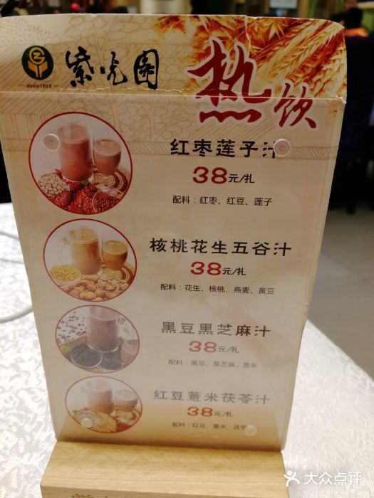 紫光园(吕家营店)菜单图片