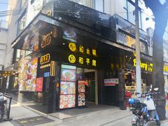 -和平馆·地道港澳茶餐厅(西门口店)