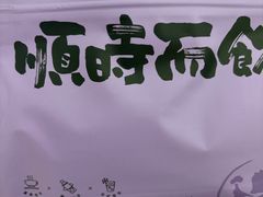 -长春堂顺时而饮(前门店)
