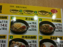 菜单-食其家·牛丼咖喱(文三路店)
