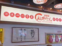 -脑馋粉儿(三里屯店)