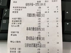 账单-冒椒火辣(太古里店)