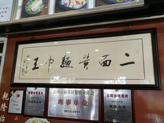 -裕兴记·三虾面(西北街总店)