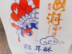 -矮子馅饼(大成路店)