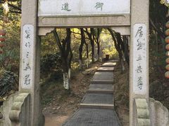 -穹窿山景区