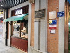 门面-武汉冠生園(吉庆街店)