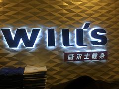 -W FITNESS 威尔仕健身·游泳(七宝店)