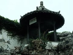 -何园