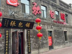 -张包铺(道外店)