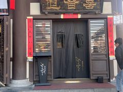-喜晋道面馆(华严寺广场店)