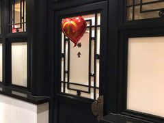 门面-孔乙己(后海店)