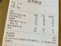 -孟林厨房(798店)