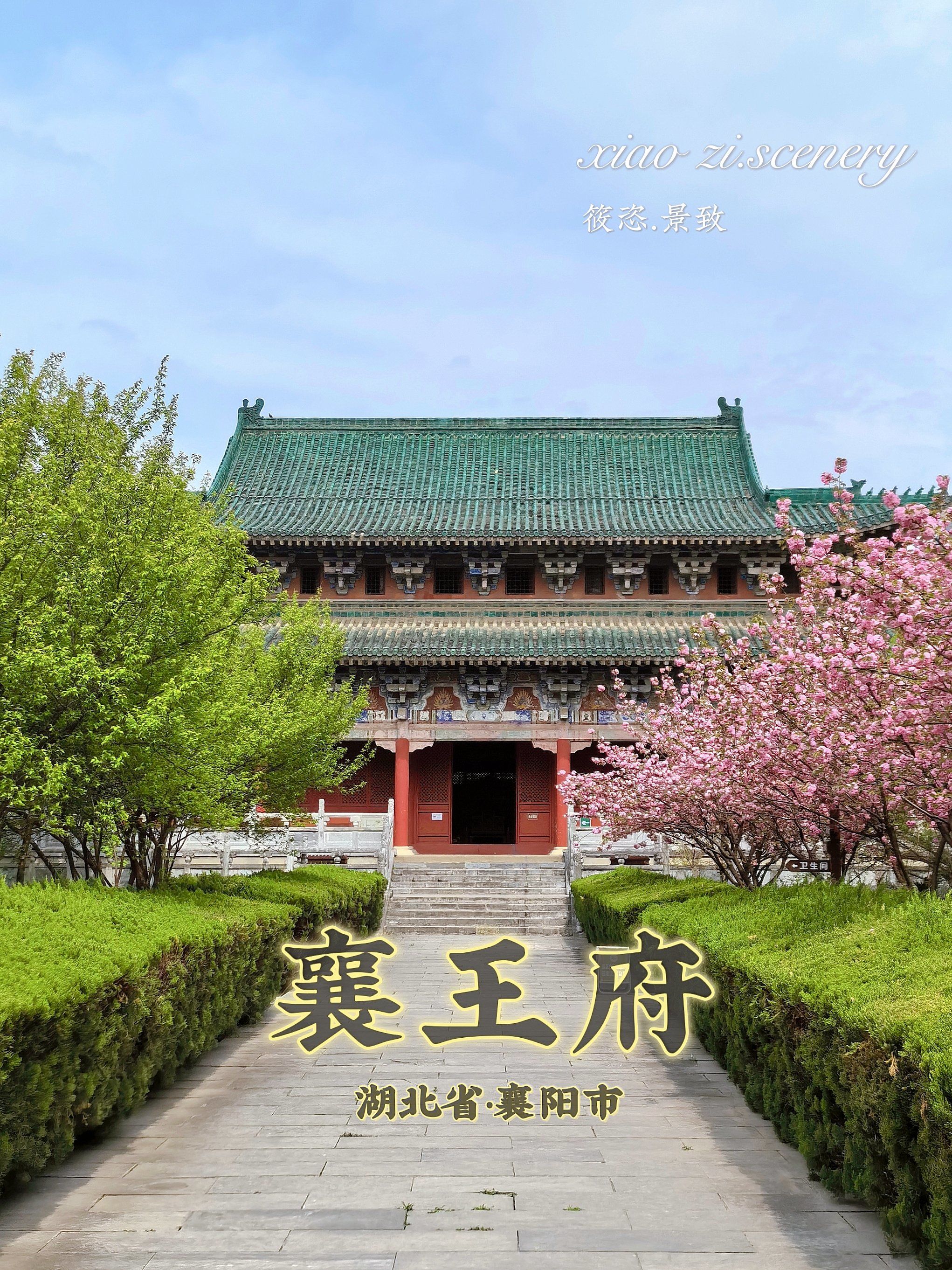 襄阳游|襄王府门票25元良心不会痛吗?