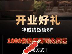 -华威约饭街