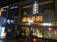 门面-老廣糖水铺(乐汇城店)