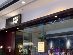 -阿嬷手作(南宁青秀万达店)