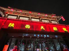-大唐不夜城