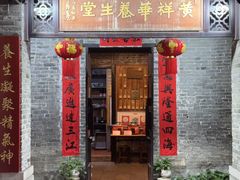 -黄祥华养生堂·炖汤·营养蒸饭(岭南天地店)