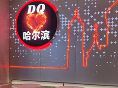 -DQ·蛋糕·冰淇淋(西城红场店)