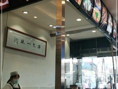 -清真马三汤包(回民街店)
