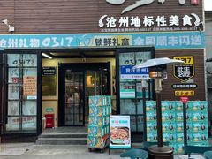 -0317火锅鸡·清真(正达店)
