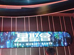 -星聚会KTV(杭州湖滨店)