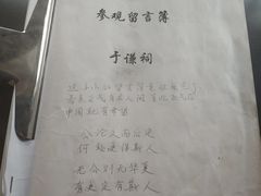 游乐设施-于谦祠