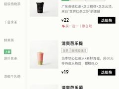 -喜茶(佛山顺德容桂天佑城店)