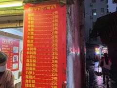 -伙记牛杂糖水