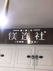 -镁连社·美联社