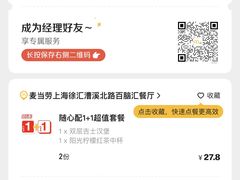 -麦当劳(徐汇漕溪北路百脑汇店)