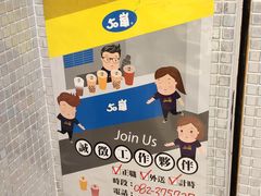 -50嵐鲜茶专卖连锁店(金城镇店)