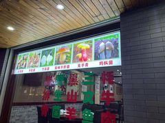 门面-菌之家·专业纯野生菌火锅·特色炒菌