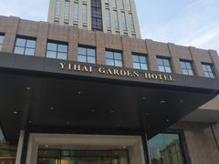 门面-青岛颐海花园酒店总店·自助餐厅