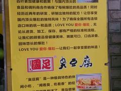 android_upload_pic-国足臭豆腐(明瓦廊店)