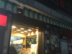 门面-卡朋西餐(较场西路店)