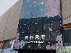 -太原茂业天地购物中心