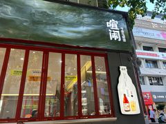 -喧闹·东方大气茶(鹅岭二厂店)