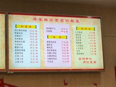 菜单-蒋家桥饺面店(四望亭路店)