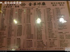 餐牌1-金华冰厅