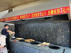 -五中炕饼