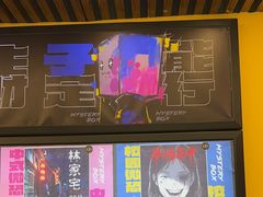 -谜盒子奇幻密室(南屏店)