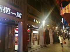 -老通城豆皮大王(吉庆街店)