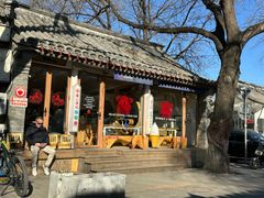-北京国子监胡同