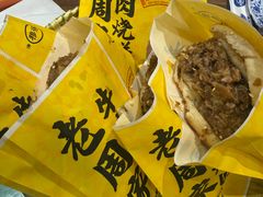 -穆得·老周家牛肉烧饼(普利街店)