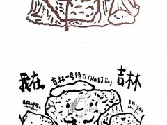 -吉林市博物馆