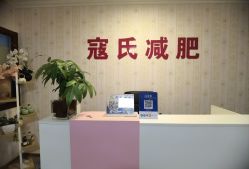 -寇氏减肥