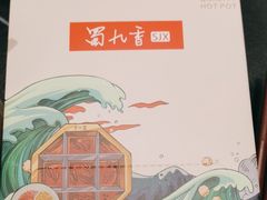 -蜀九香火锅(彩虹店)